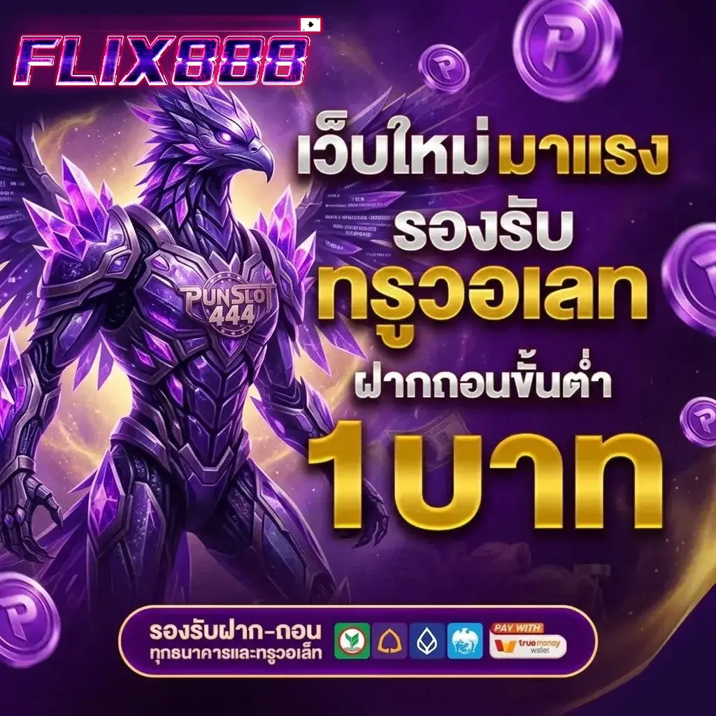 ฟิก 888 เว็บสล็อตใหม่ล่าสุด